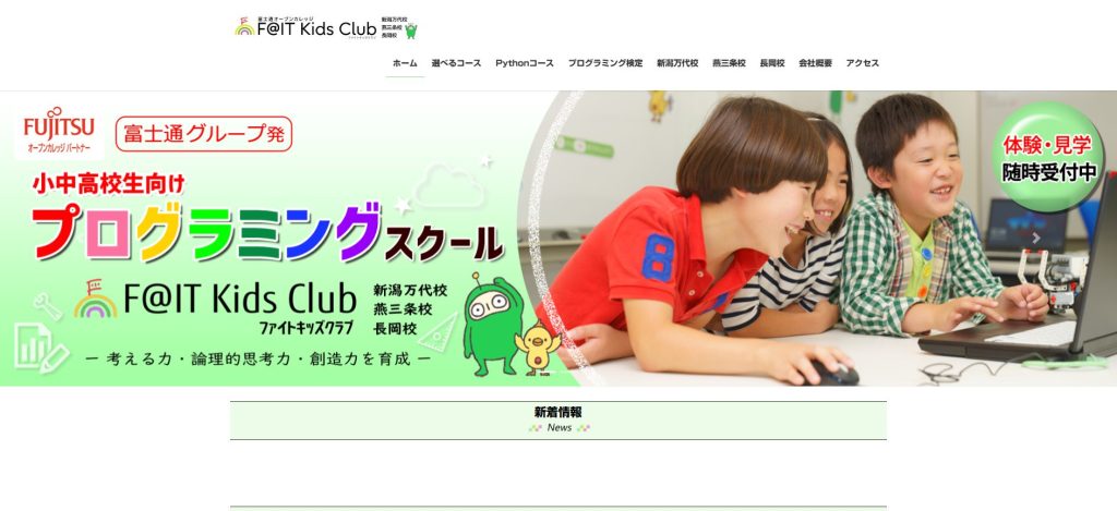子ども向けプログラミング教室 F@IT Kids club