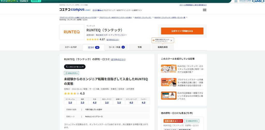 コエテコのrunteq評判