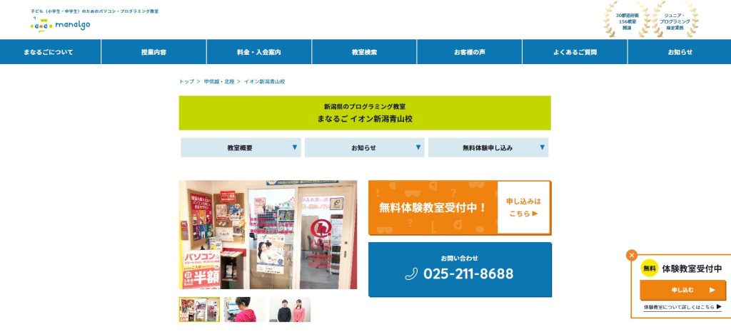 キッズプログラミング教室 manalgoイオン新潟青山校