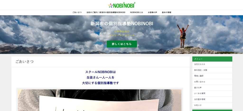 スクールNOBINOBI