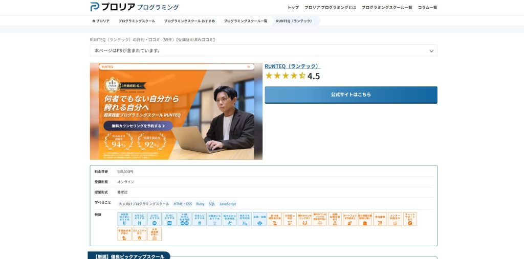 プロリアのrunteq評判