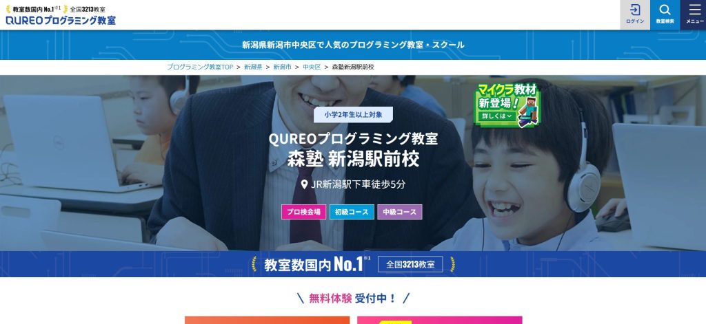 qureo 新潟