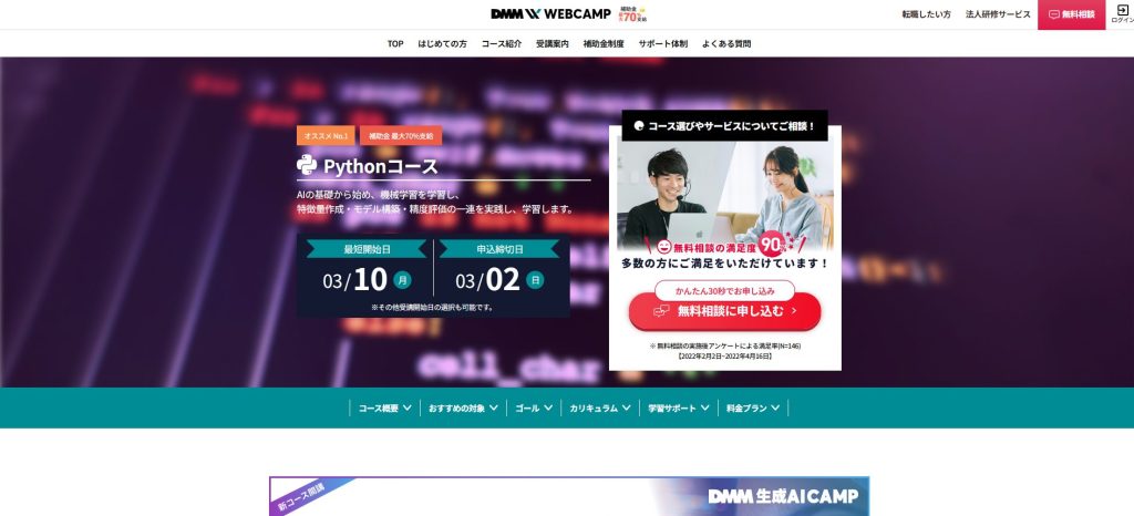 DMM WEBCAMP【Pythonコース】