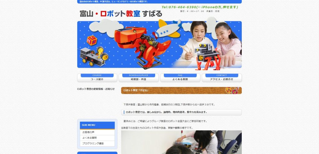 ロボット教室すばる