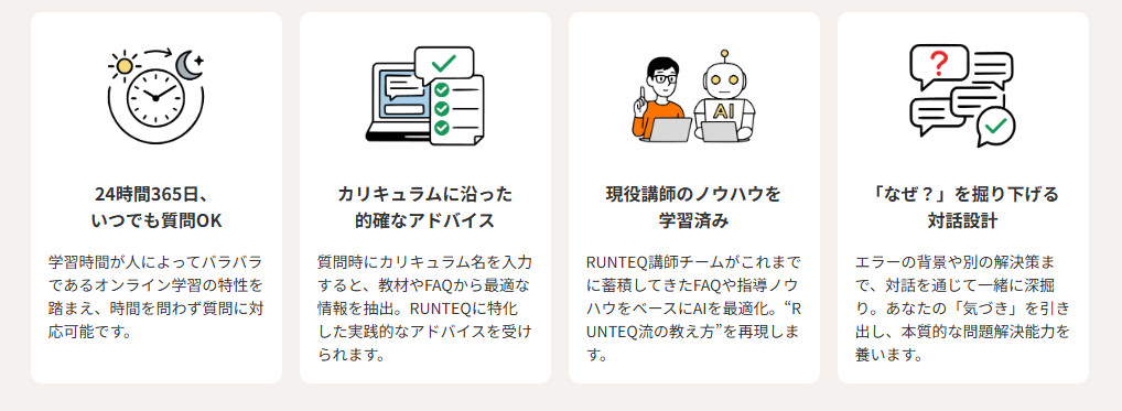 ランテック　AI講師