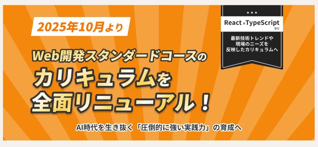 ランテック　カリキュラムリニューアル