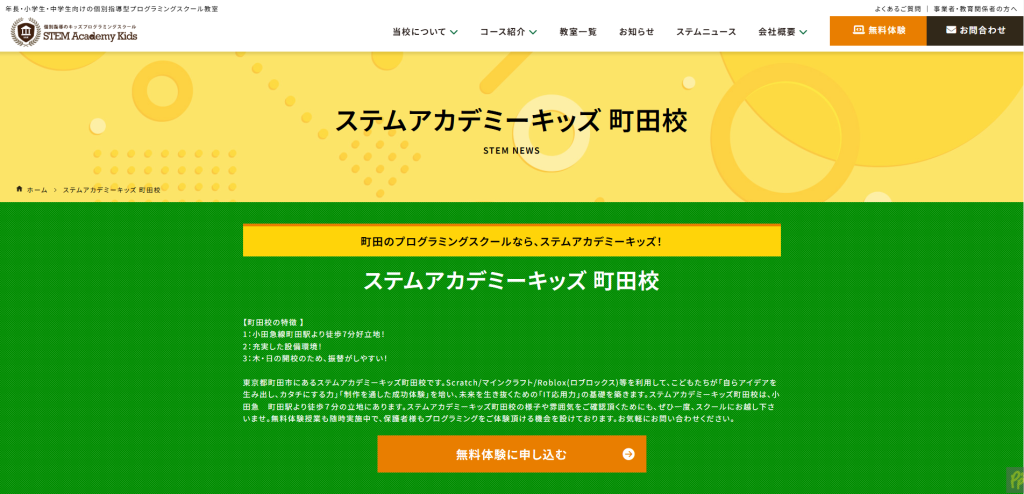 ステムアカデミーキッズ町田校