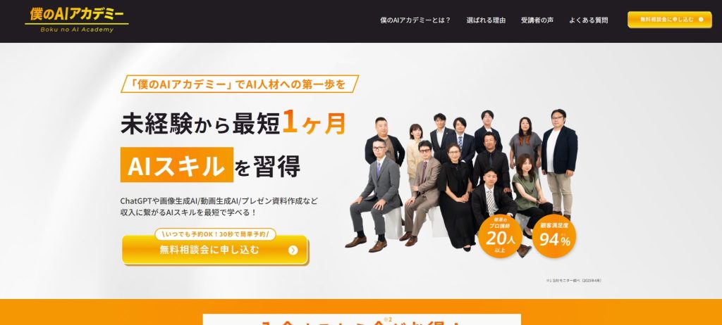僕のAIアカデミー