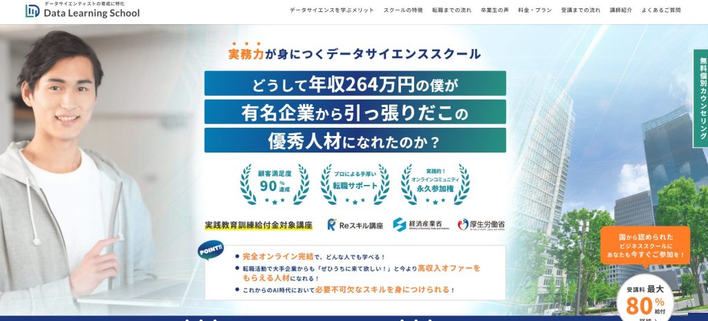 データラーニングスクール