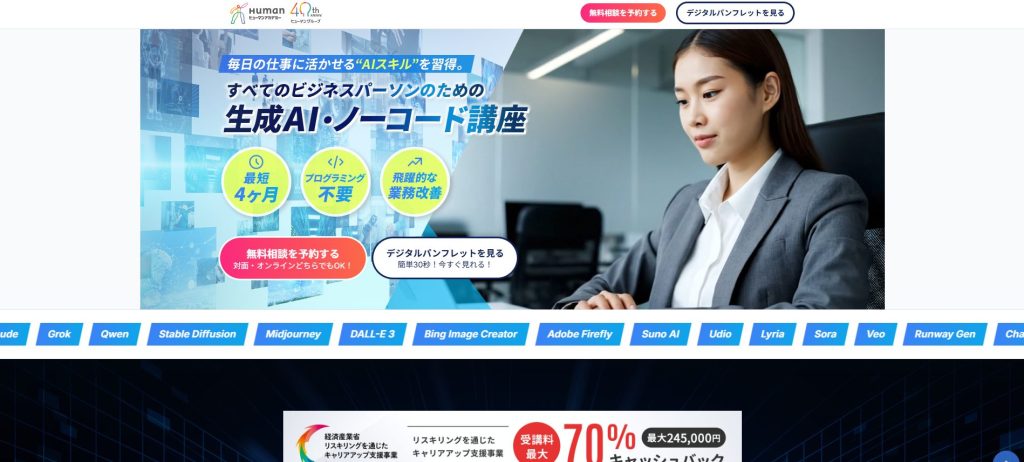 ヒューマンアカデミー 生成AI講座
