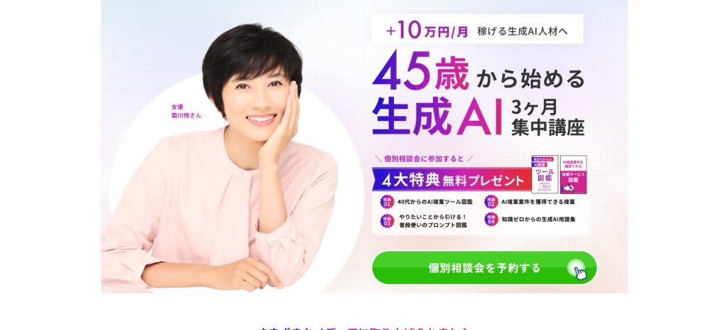 ライフシフトラボAIコース