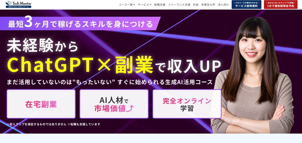 Tech Mentor生成AIコース