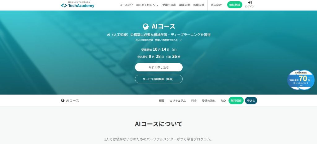 テックアカデミー