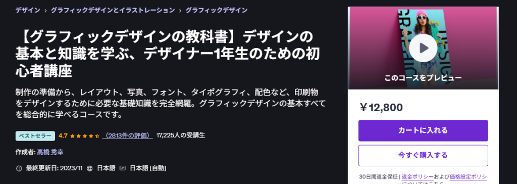 グラフィックデザイン講座のスクリーンショット