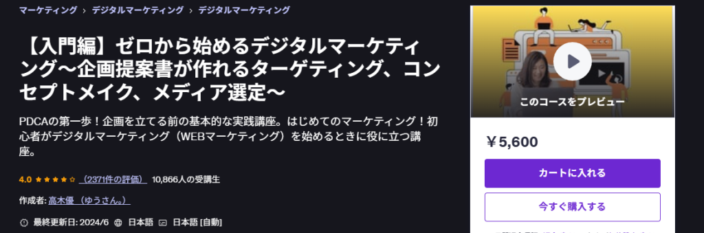 デジタルマーケティング講座のスクリーンショット