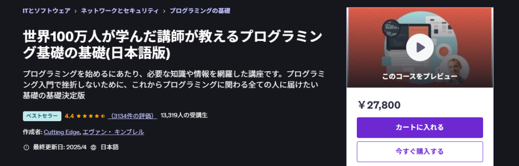 プログラミング講座のスクリーンショット