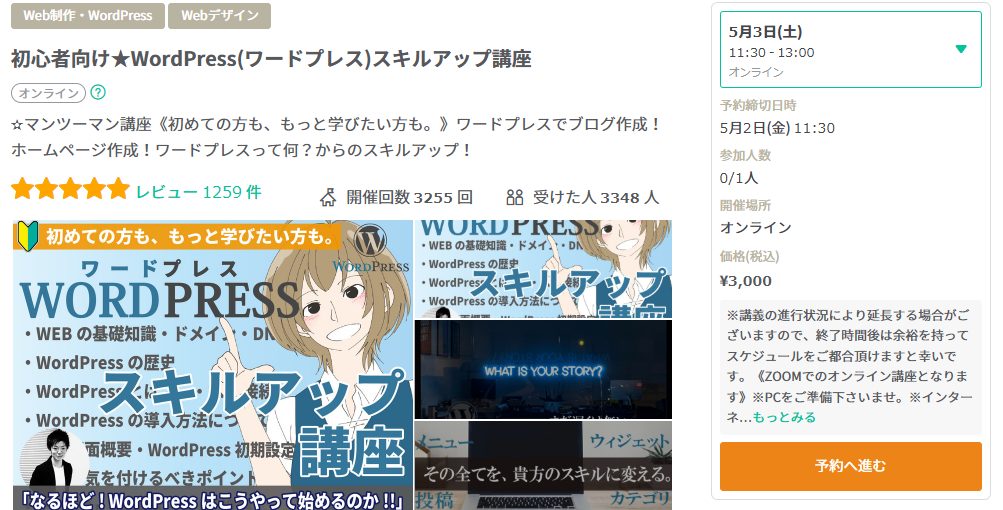 ストアカおすすめワードプレス