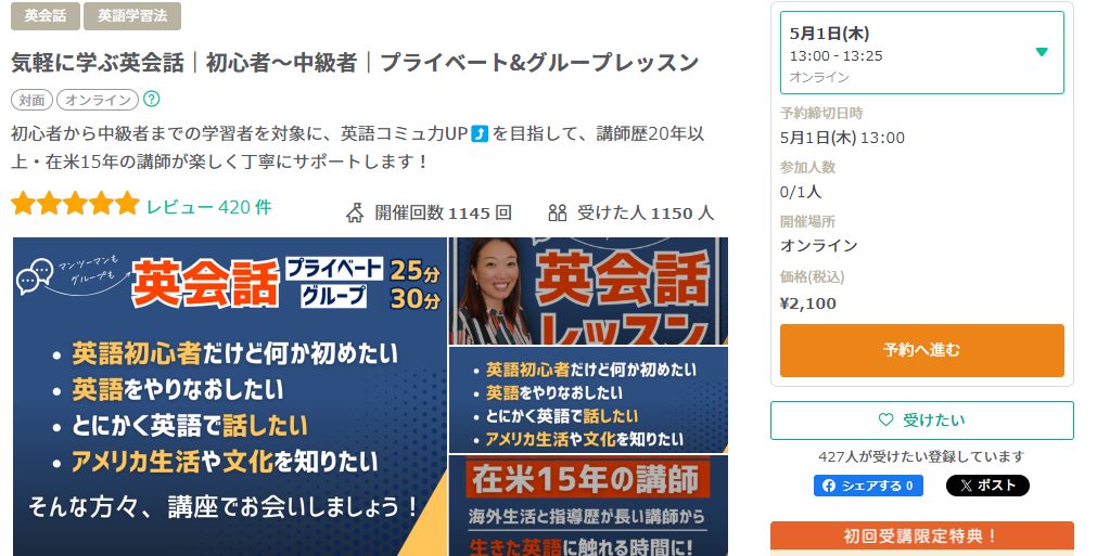ストアカおすすめ英会話