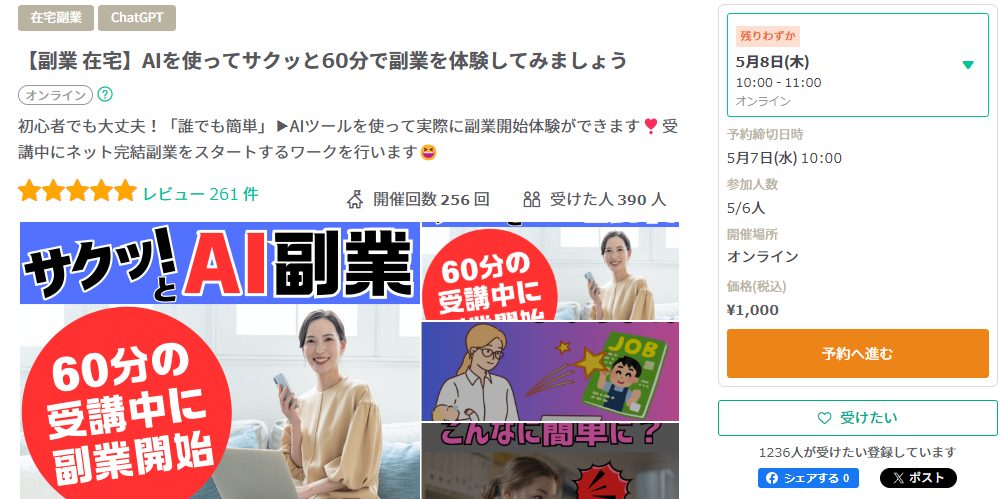 ストアカおすすめ副業