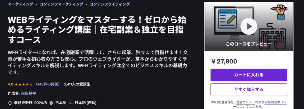 WEBライティング口座のスクリーンショット