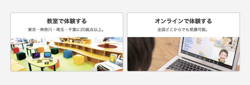 リタリコワンダーの教室での体験とオンラインで体験の画像
