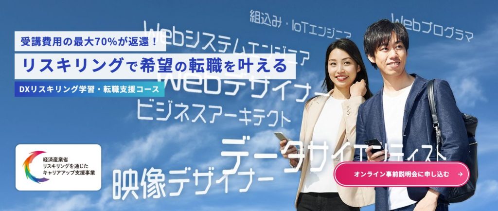 Winスクールの給付金・リスキリング制度の案内画面