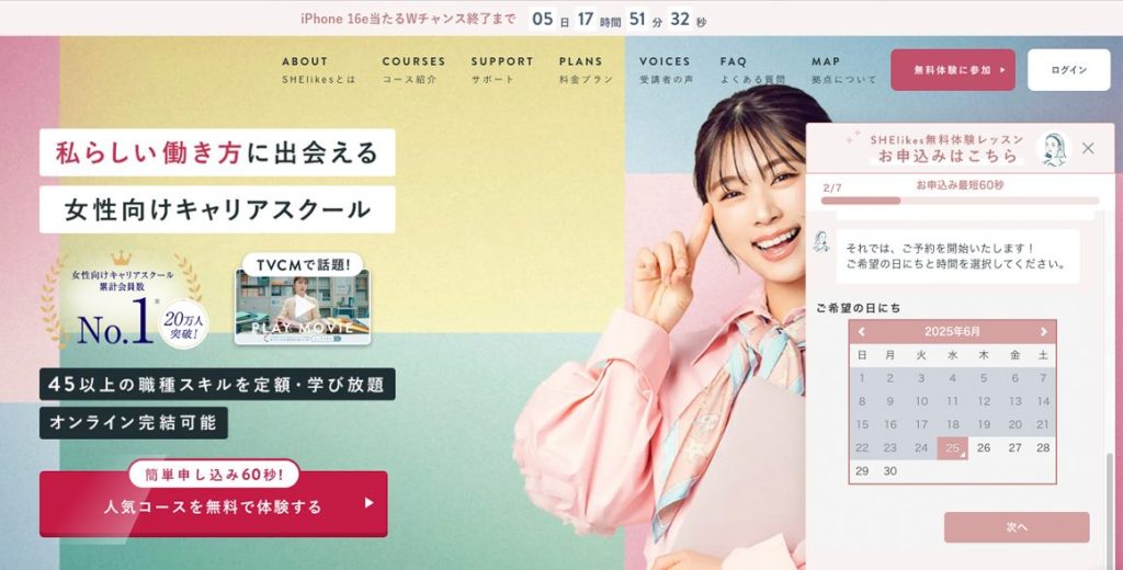 シーライクス無料体験レッスンの申し込み画面。カレンダーから希望日を選び、60秒で予約が完了できるステップが表示されている。