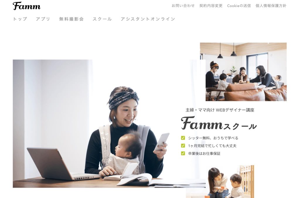 Fammスクールtopページ