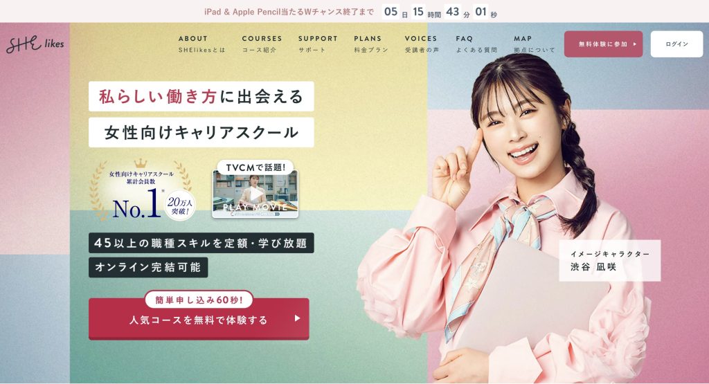 SHElikes（シーライクス）公式サイトのトップページに掲載されたサービス全体紹介のメインビジュアル