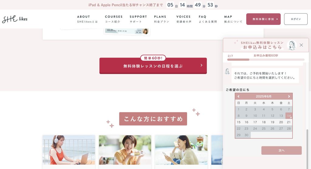 SHElikes（シーライクス）公式サイト「無料体験レッスン」申込み画面のカレンダー表示