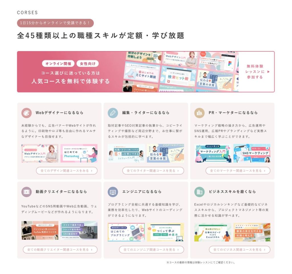 SHElikes（シーライクス）公式サイトに掲載された、「定額・学び放題」の紹介項目