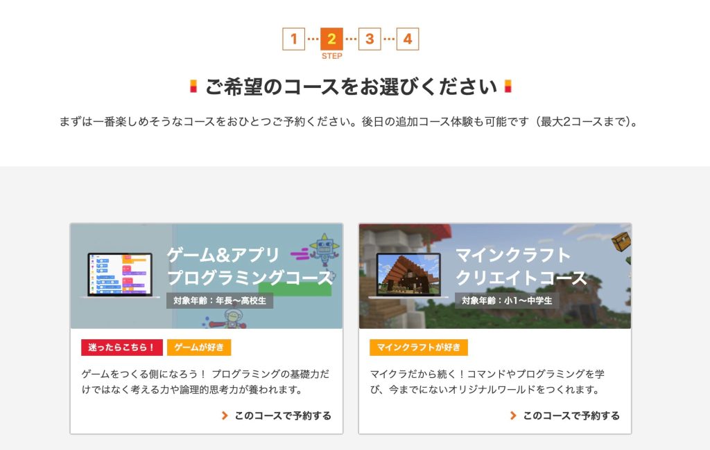 リタリコワンダー体験コース選択画面