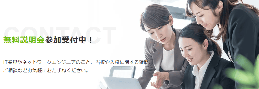 ネットビジョンアカデミー 無料カウンセリング