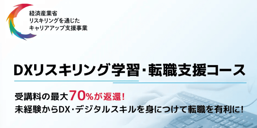 Winスクール リスキリング