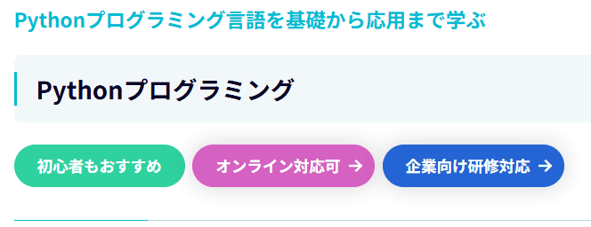 Winスクール オンライン受講探し方