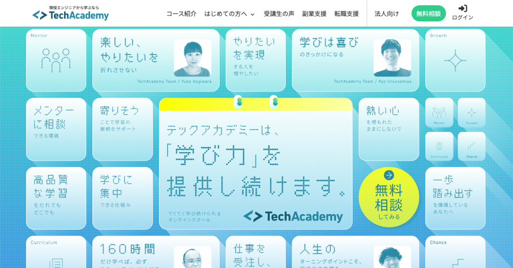 テックアカデミーのヘッダー含むメインビジュアル。