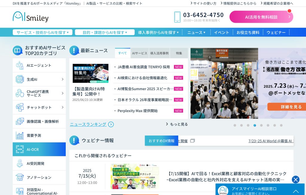 AIsmileyのHPスクショ