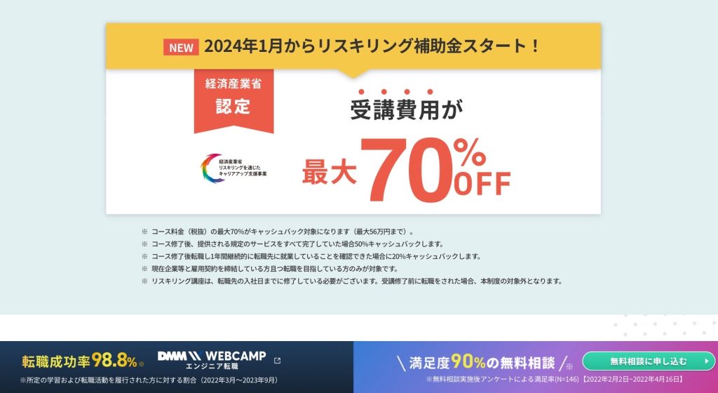 DMM 生成AI CAMPリスキング補助金画像