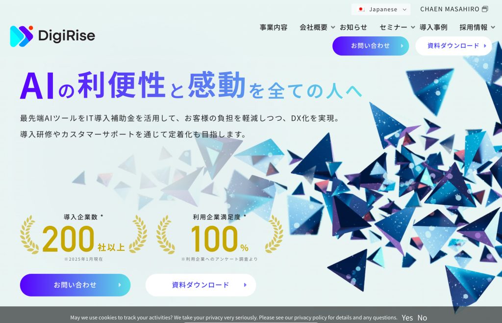 DigiRiseのHPスクショ