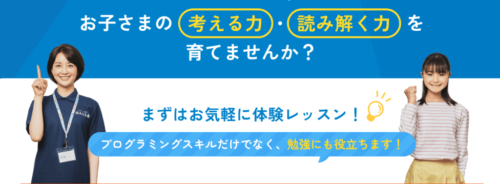 HALLO 無料体験