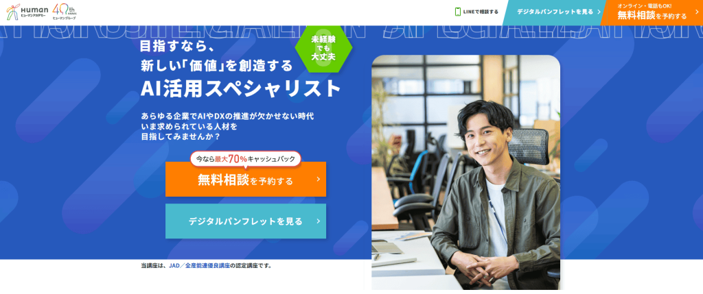 ヒューマンアカデミー TOP画