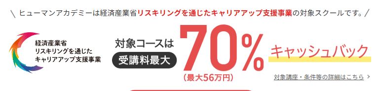ヒューマンアカデミー リスキリング