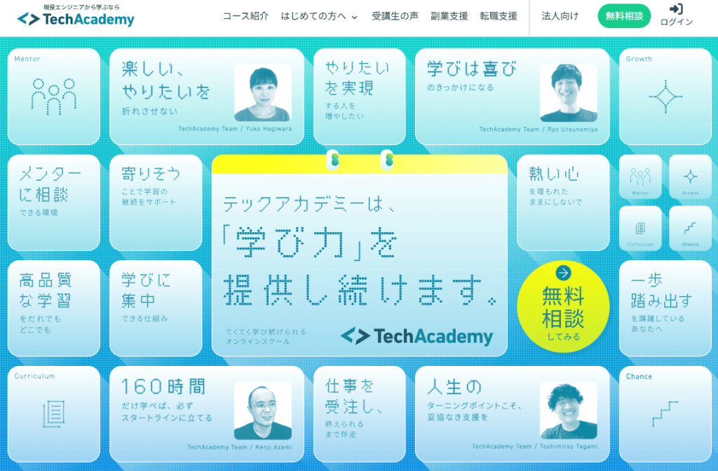 ヒューマン テックアカデミー