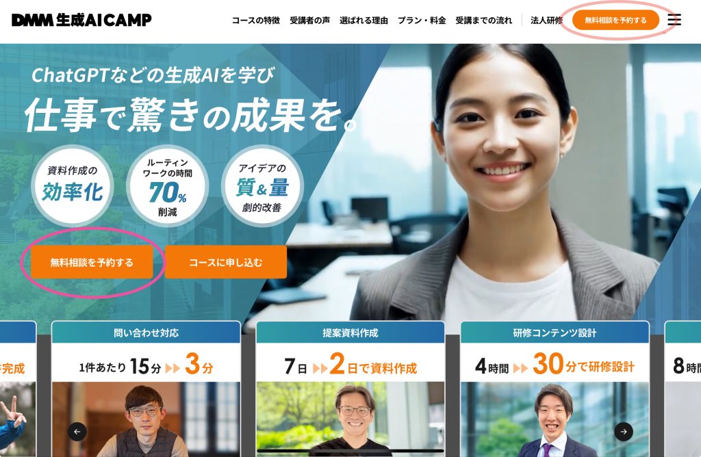 DMM 生成AI CAMPのHPがｘそ
