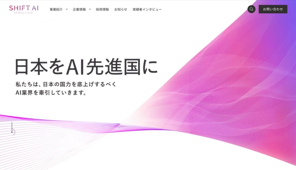 SHIFTAIのHPスクショ