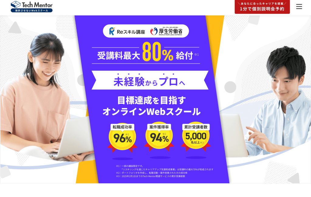 Tech MentorのHPスクショ