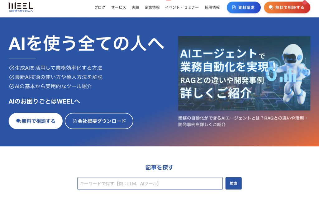 WEELのHPスクショ