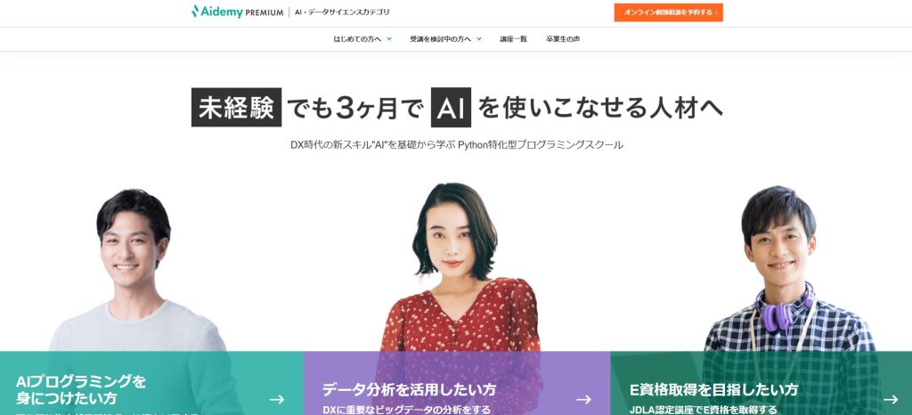 アイデミープレミアム