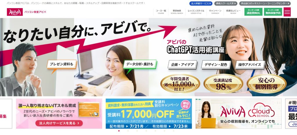 パソコン教室アビバ