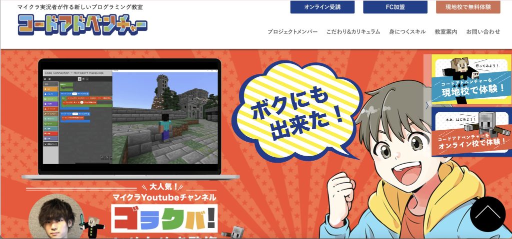 コードアドベンチャー